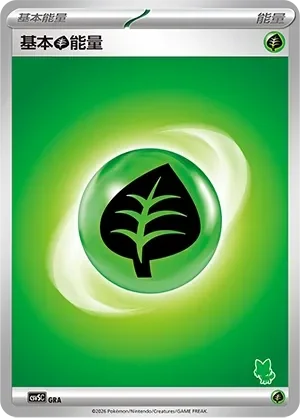 Basic Grass Energy 「CSVSC No. 067」「CN」